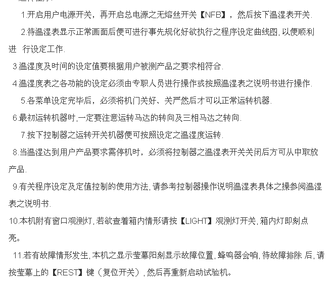 可程式恒温恒湿箱操