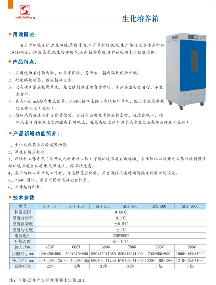 生化培养箱