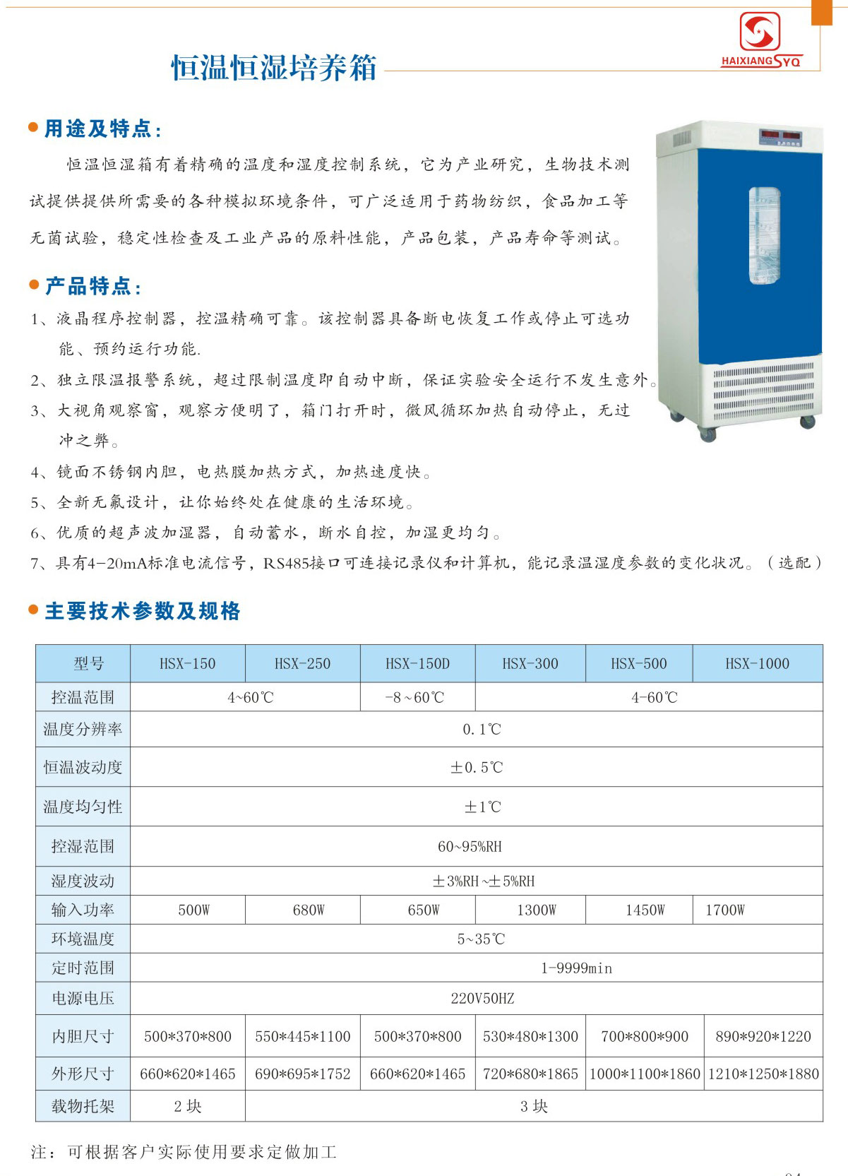 恒温恒湿培养箱