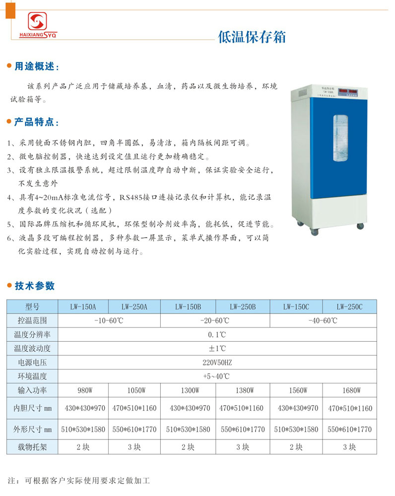 低温保存箱