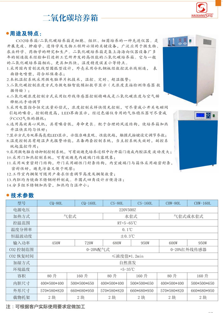 二氧化碳培养箱