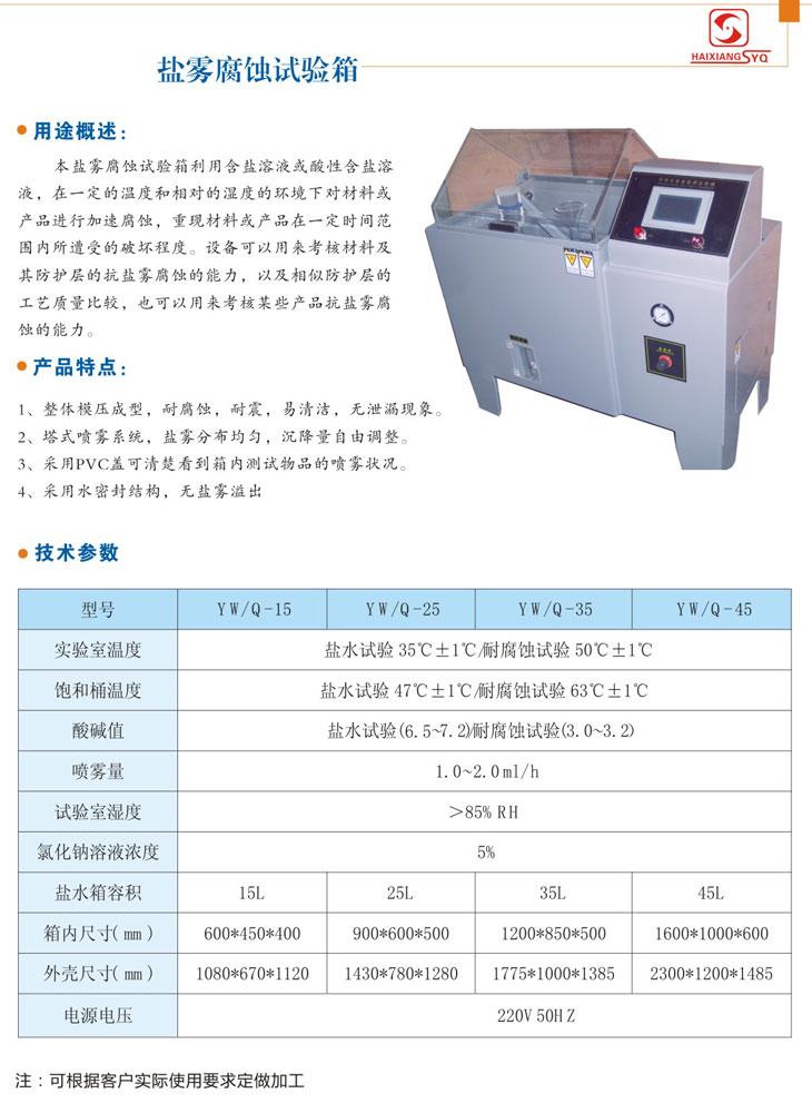 盐雾腐蚀试验箱