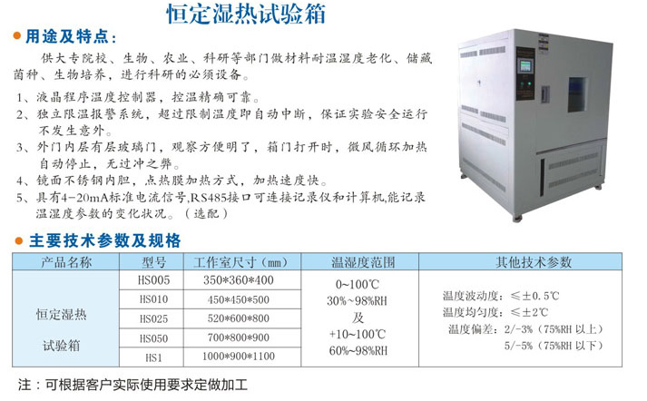 恒定湿热试验箱