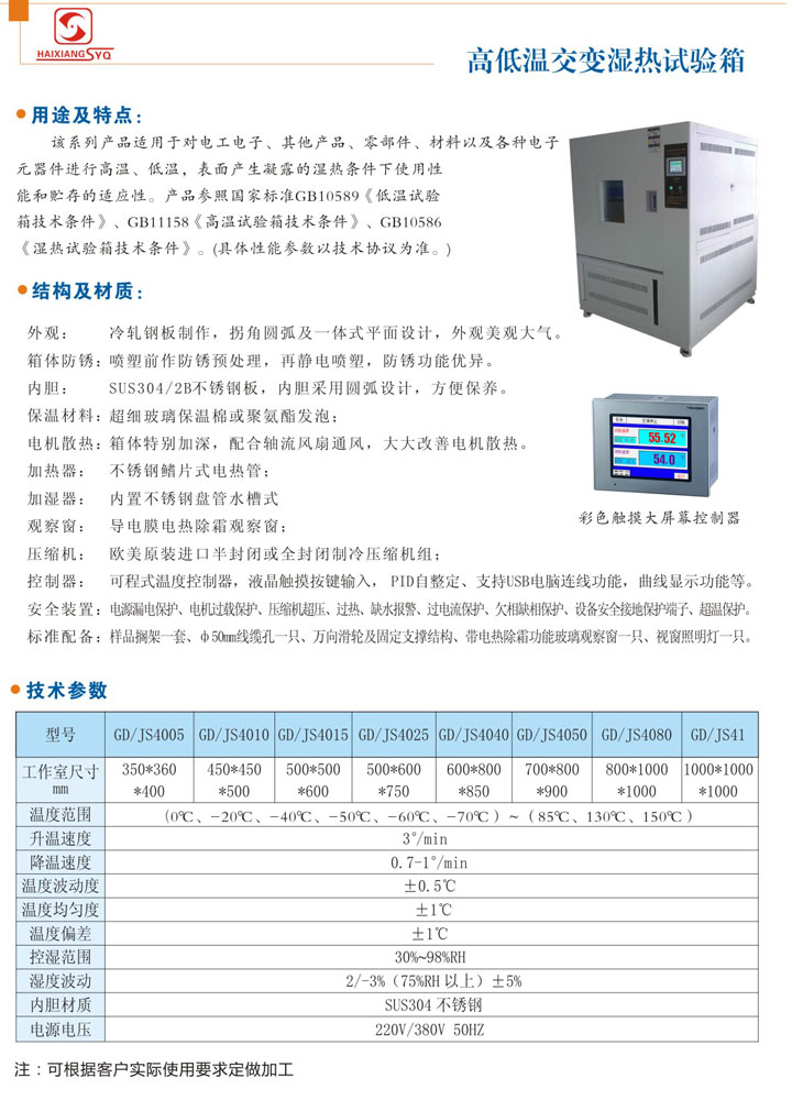 高低温交变湿热试验箱